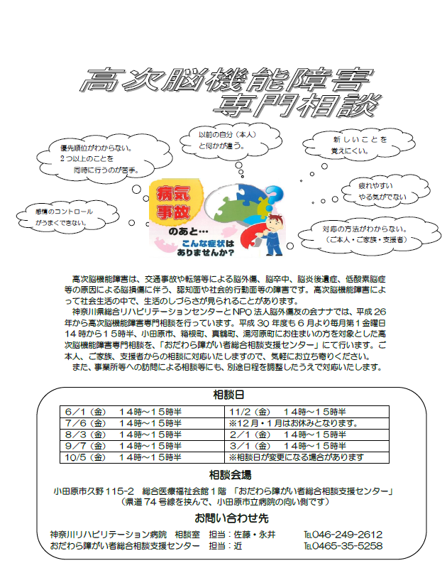 平成30年度巡回相談-小田原