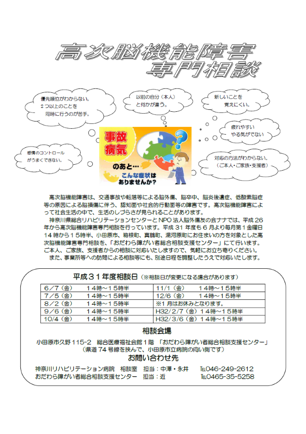 平成31年度巡回相談-小田原