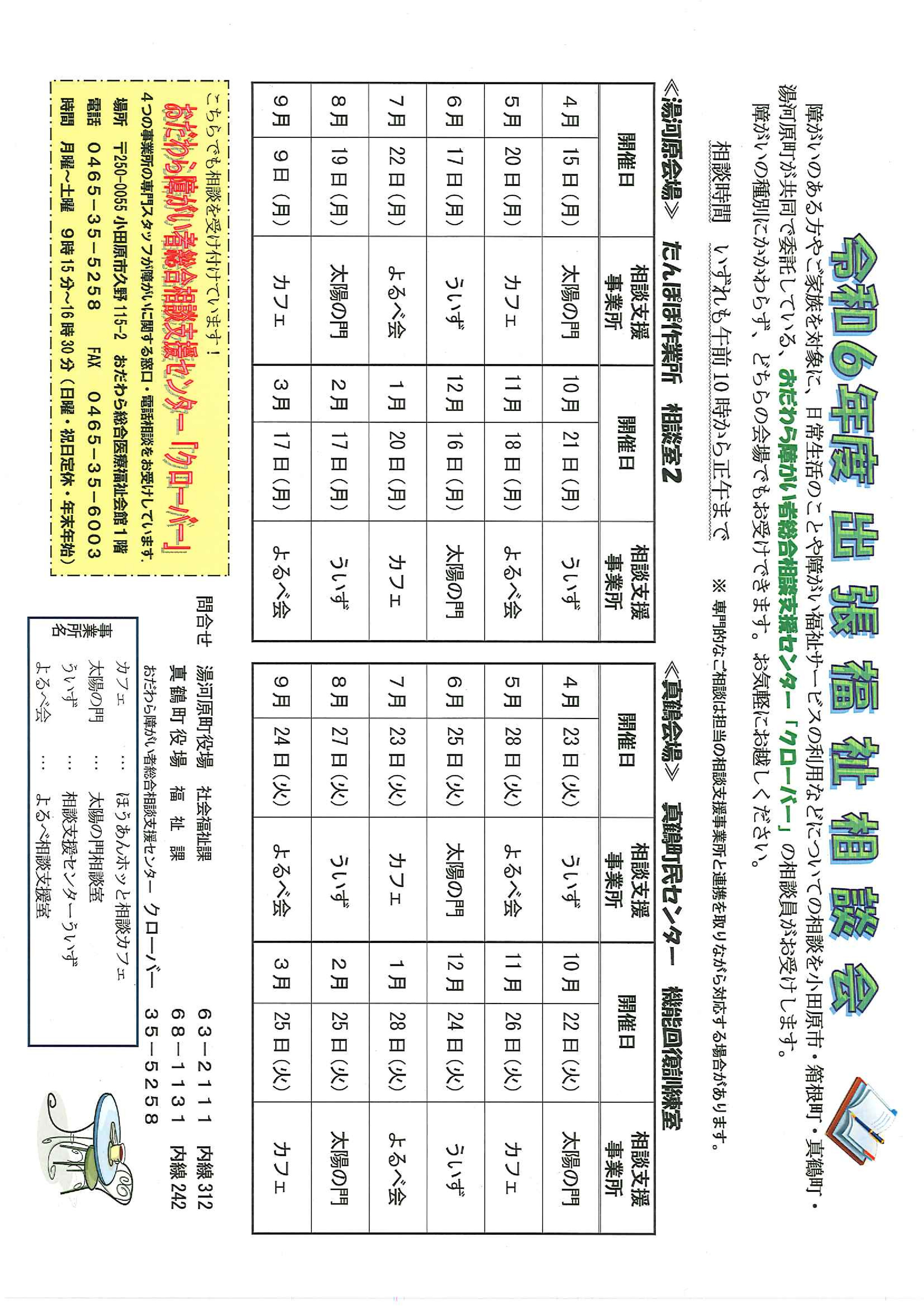 2024年度出張福祉相談会